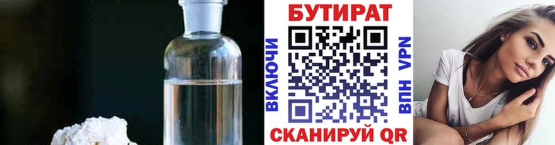 БУТИРАТ Butirat  Купить где  Аша 